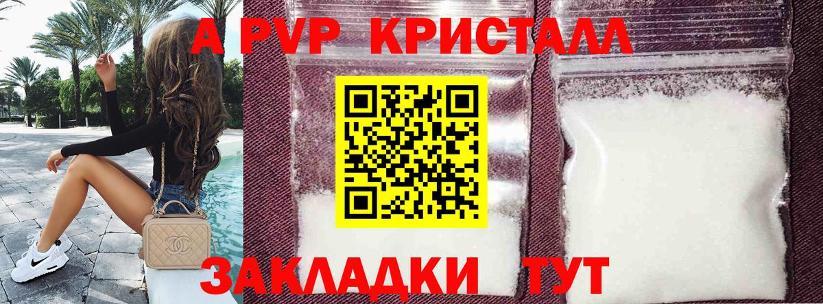 A-PVP кристаллы Полевской