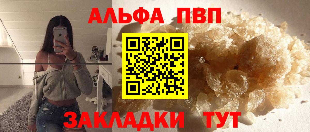 Полевской  А ПВП кристаллы  A PVP кристаллы  A PVP  Alfa_PVP Crystall  Вход с VPN 
