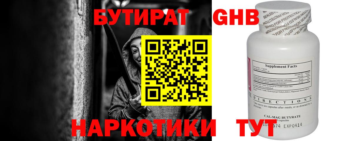 БУТИРАТ 99%  Вход с VPN  Полевской 