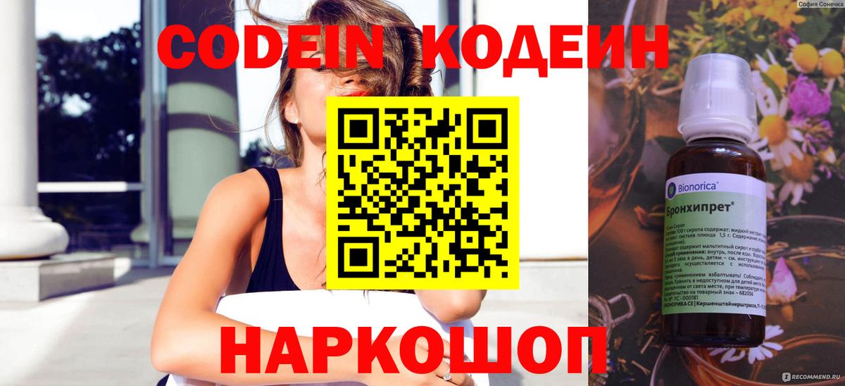 Полевской  Codein напиток Lean (лин)  Вход с VPN  Кодеин напиток Lean (лин) 