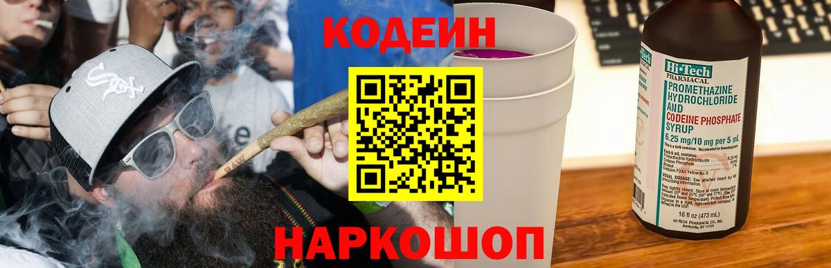 Codein Purple Drank Полевской