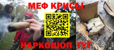 мяу мяу кристалл Новокубанск
