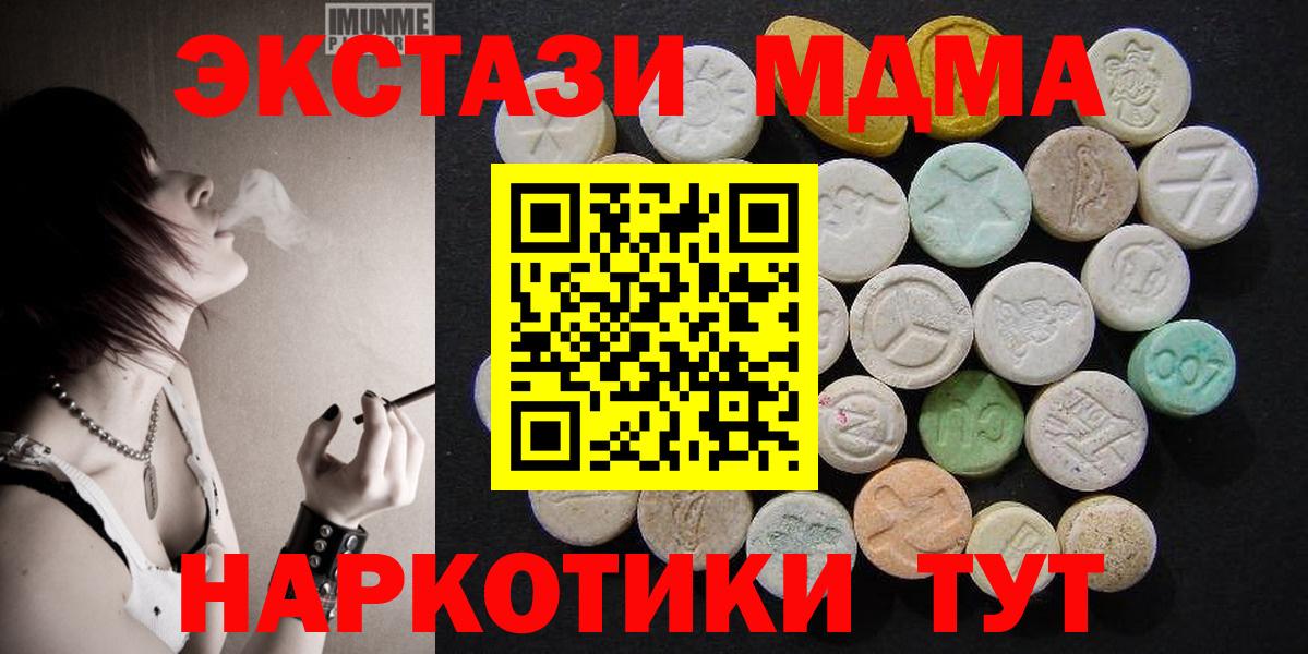 MDMA  Вход с VPN  MDMA Molly  Полевской  MDMA молли 