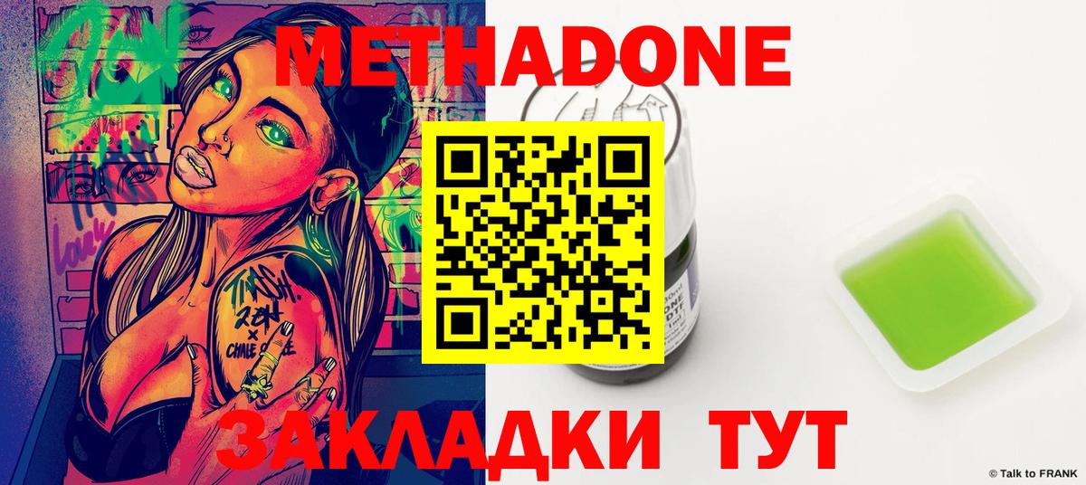 МЕТАДОН methadone Полевской