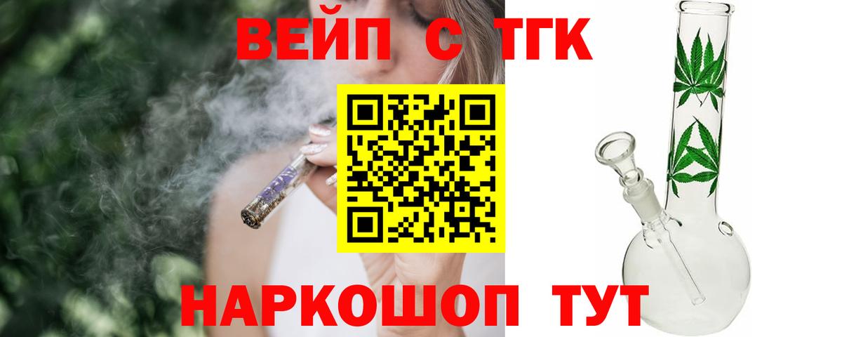 ТГК вейп с тгк  ТГК жижа  Вход с VPN  Полевской 